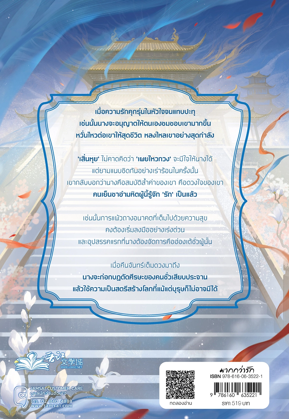 เสน่หามายาจอมนาง เล่ม 4